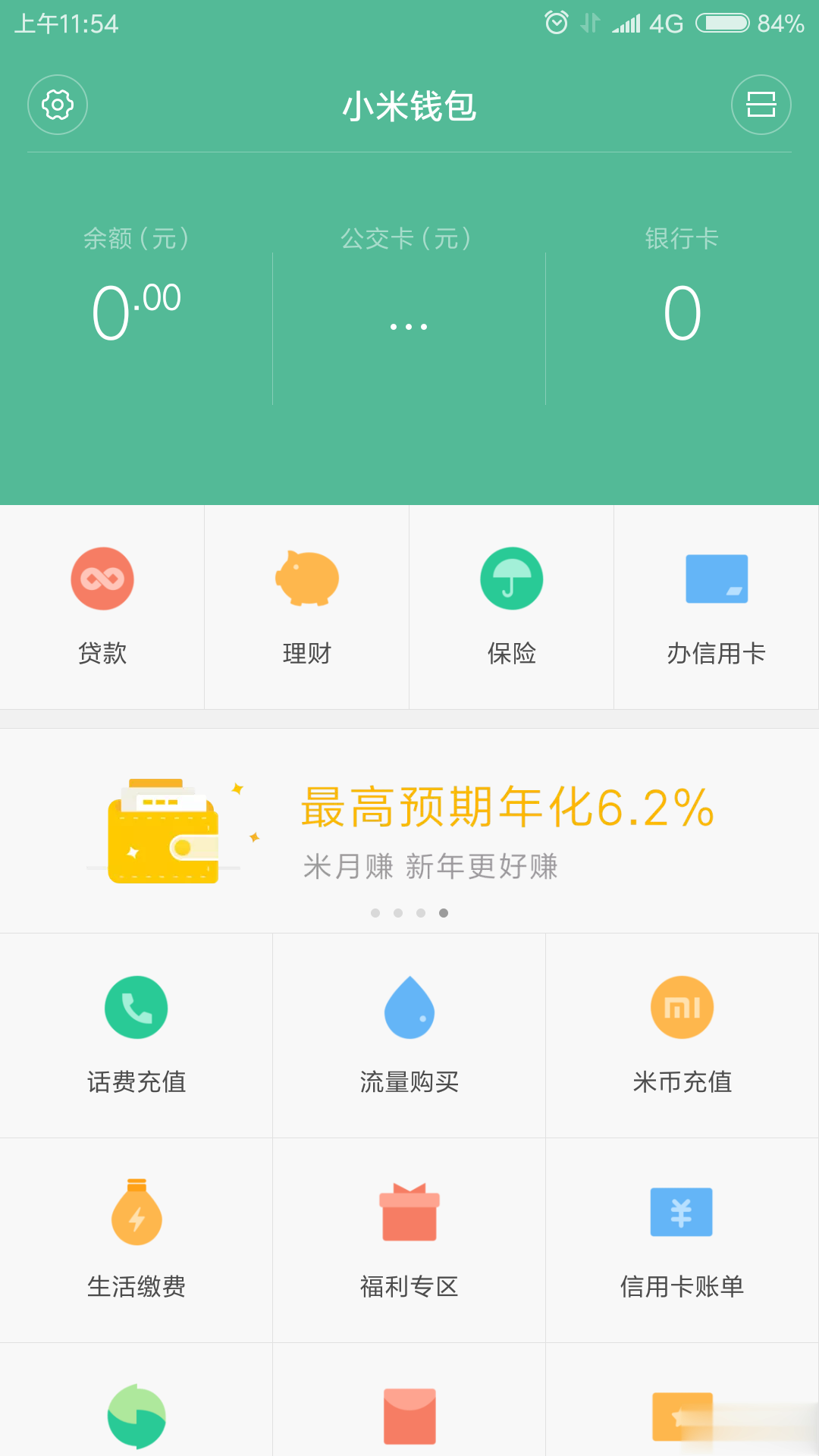 miui9小米钱包app提取版软件截图