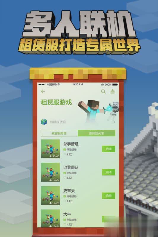 我的世界中国版手游百度版下载游戏截图2