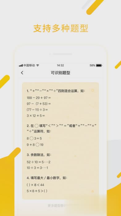 小猿口算检查软件截图2