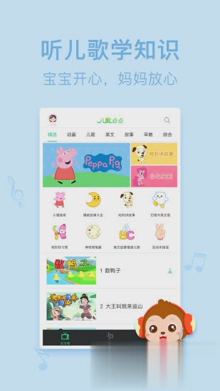 儿歌点点下载安装游戏截图3