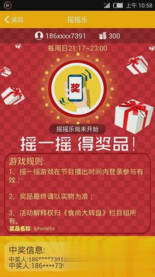 食尚大转盘app下载软件截图1