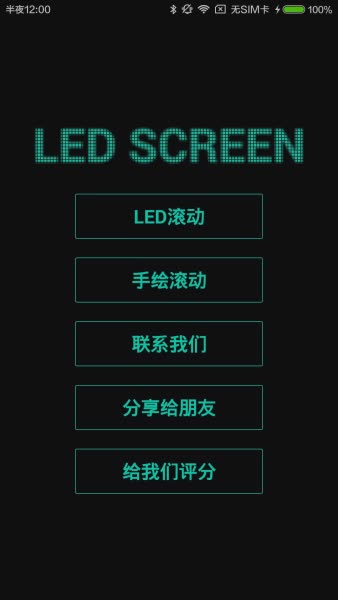 LED显示屏app下载app软件截图0