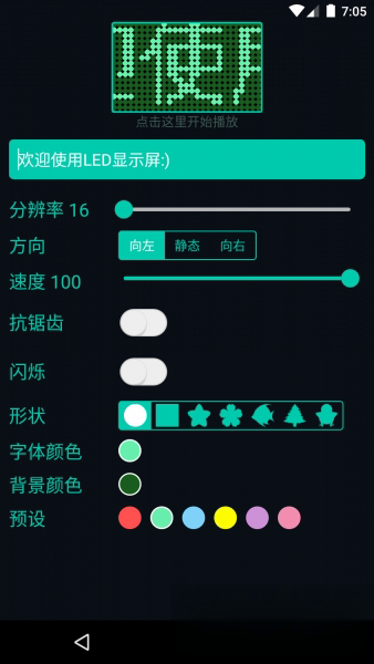 LED显示屏app下载app软件截图2