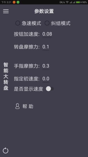 智能大转盘app下载软件截图3