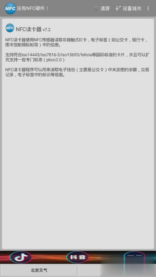 NFC读卡器app软件截图1