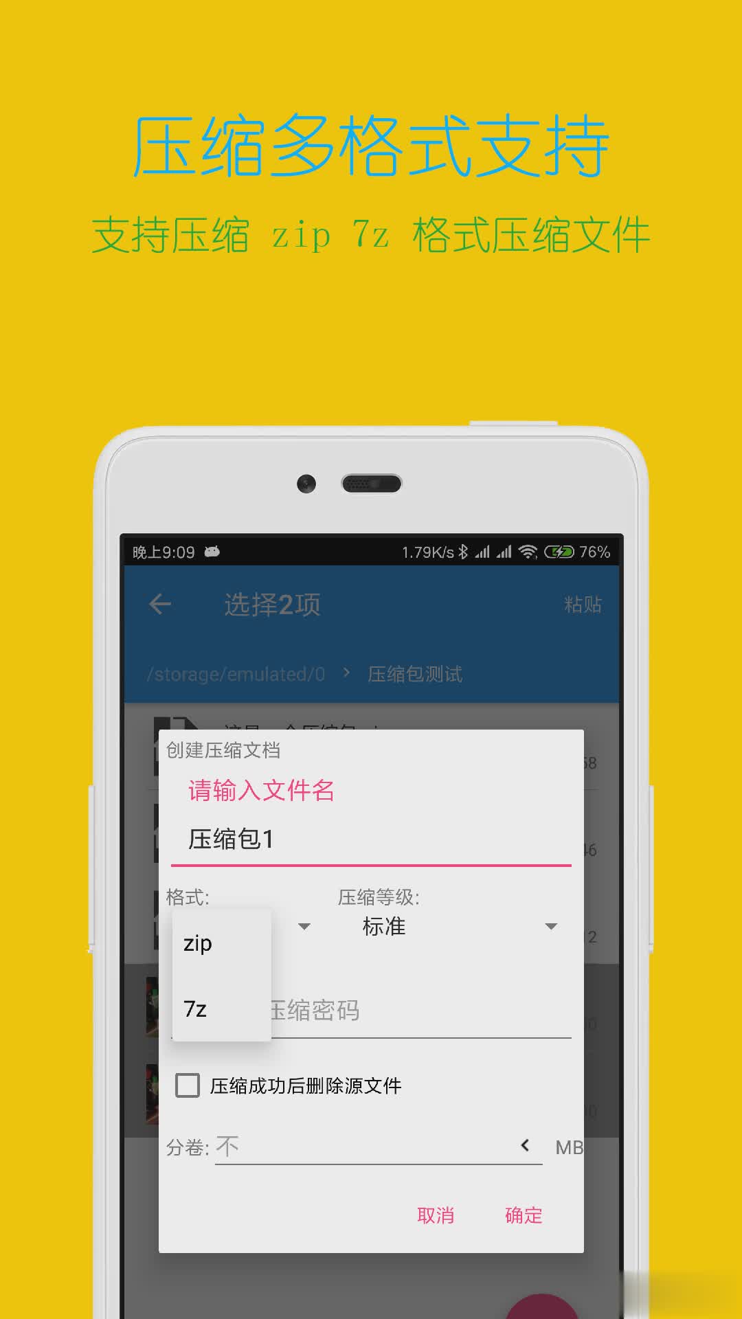 解压缩全能王app软件截图3