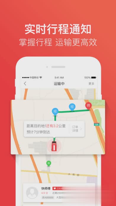 快狗打车苹果版软件截图5