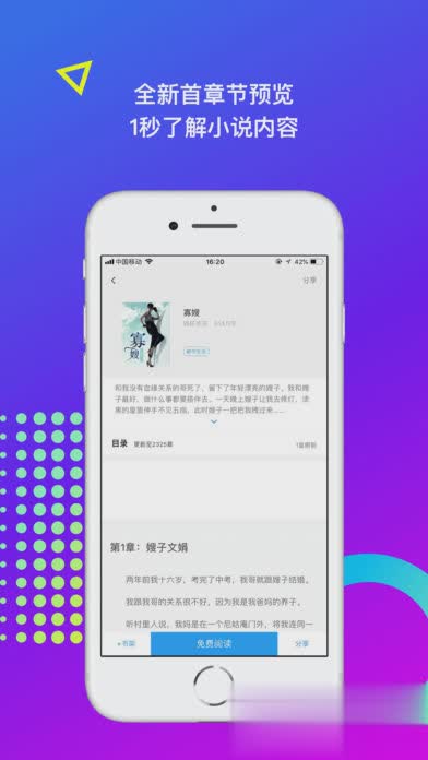 米读小说IOS版软件截图3