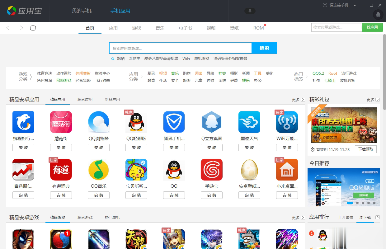 应用宝绿色版软件截图2