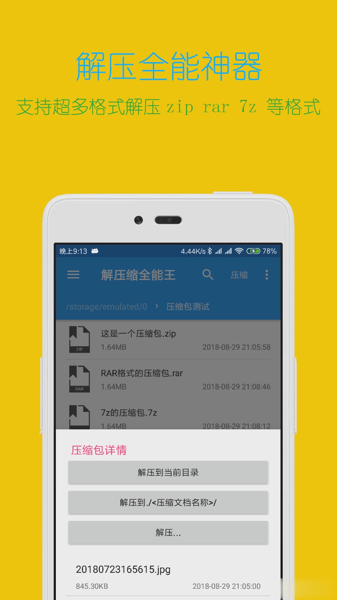 解压缩全能王app软件截图2