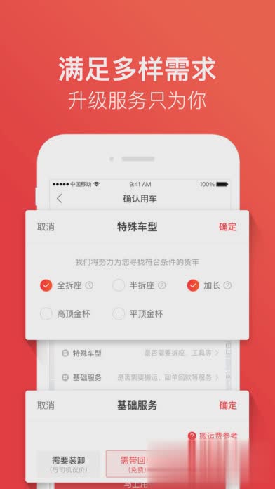 快狗打车苹果版软件截图4