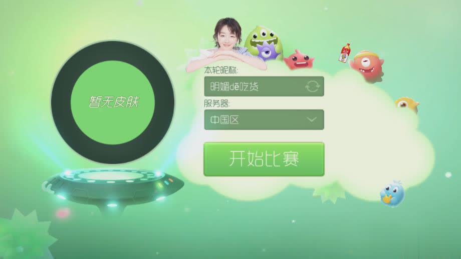 球球大作9.5.0版本游戏截图2