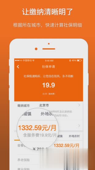 香蕉社保app下载软件截图2