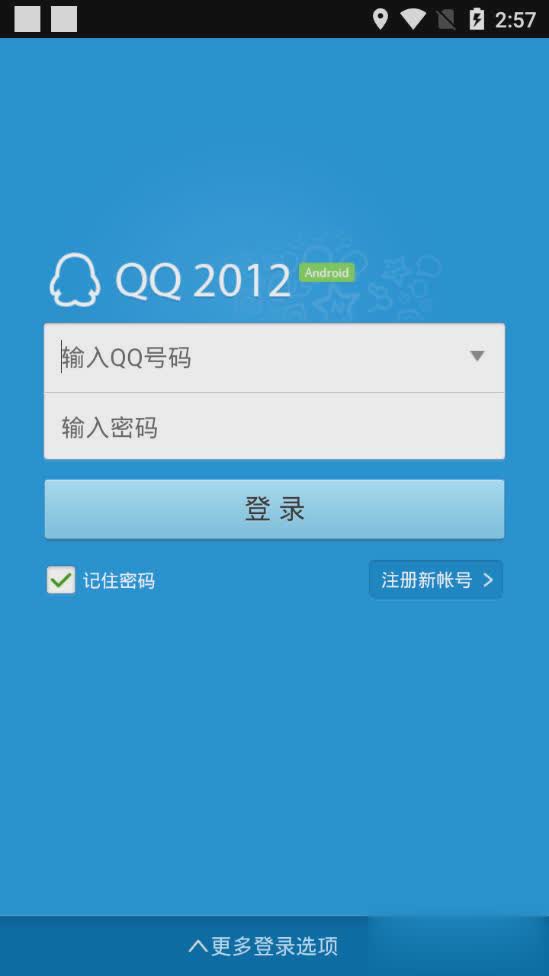 手机QQ2012版本软件截图2