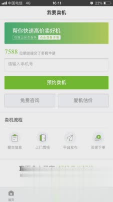 韩信二手机app软件截图1