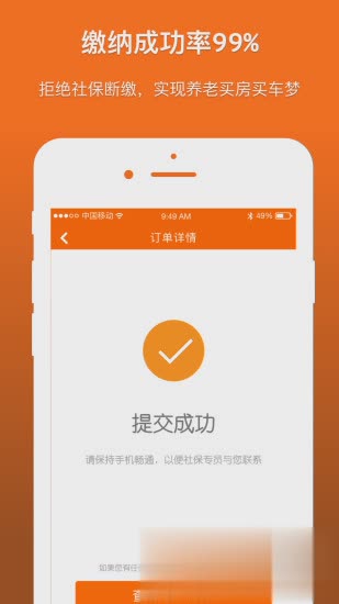 香蕉社保app下载软件截图3