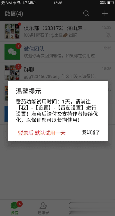 番茄密友软件截图3