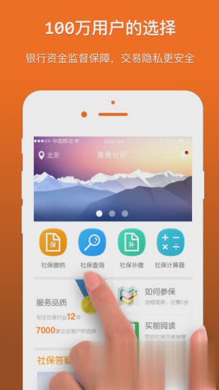 香蕉社保app下载软件截图1