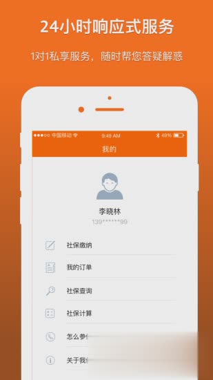 香蕉社保app下载软件截图4