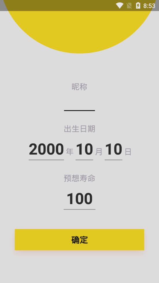 生之时光app软件截图0