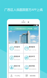 广西人民医院app软件截图3