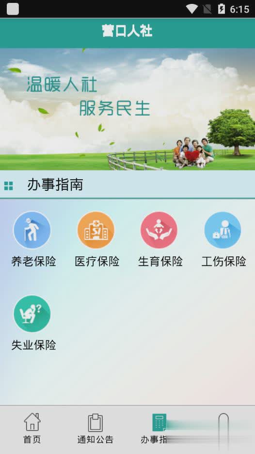 营口人社app软件截图3