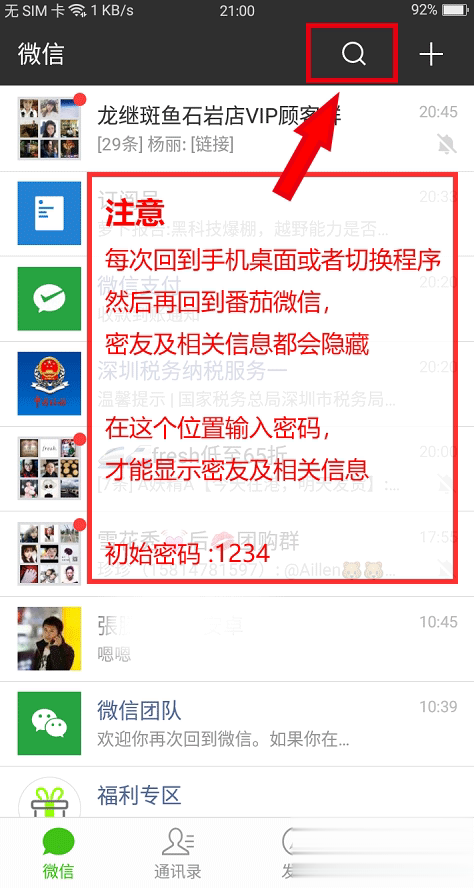 番茄密友app软件截图1