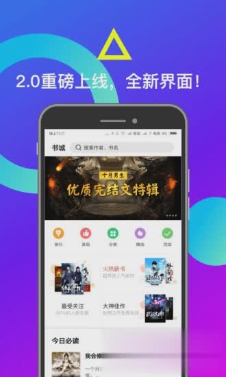 米读小说2019最新版软件截图4