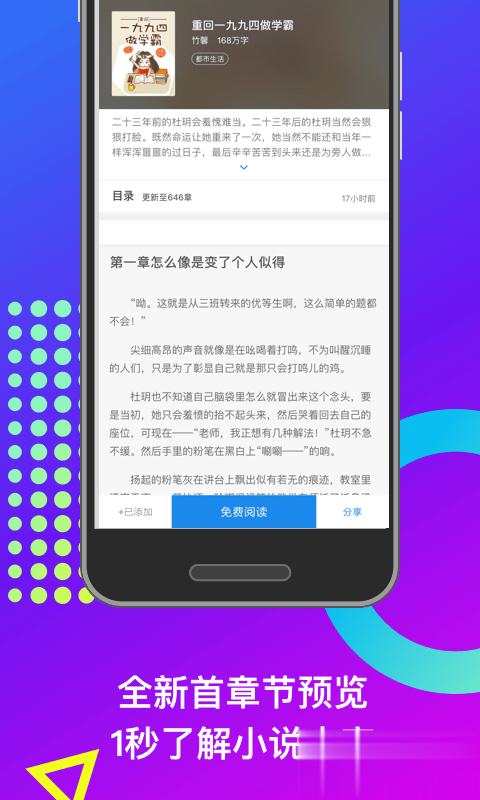 米读小说免费版软件截图3