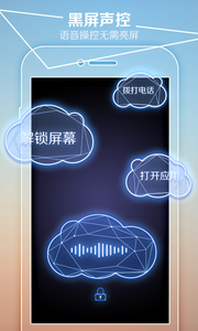 声控解锁软件截图2