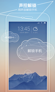声控解锁软件截图3