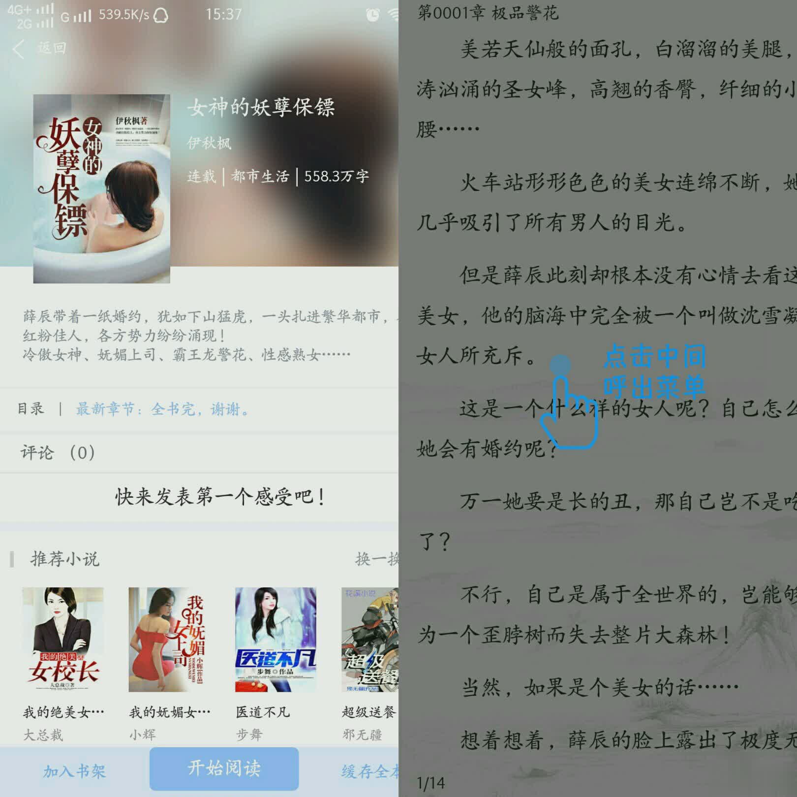 免费小说悦读大全软件截图2