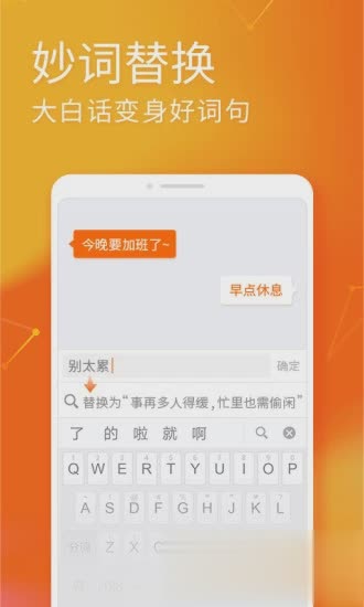 搜狗输入法锤子定制版软件截图2