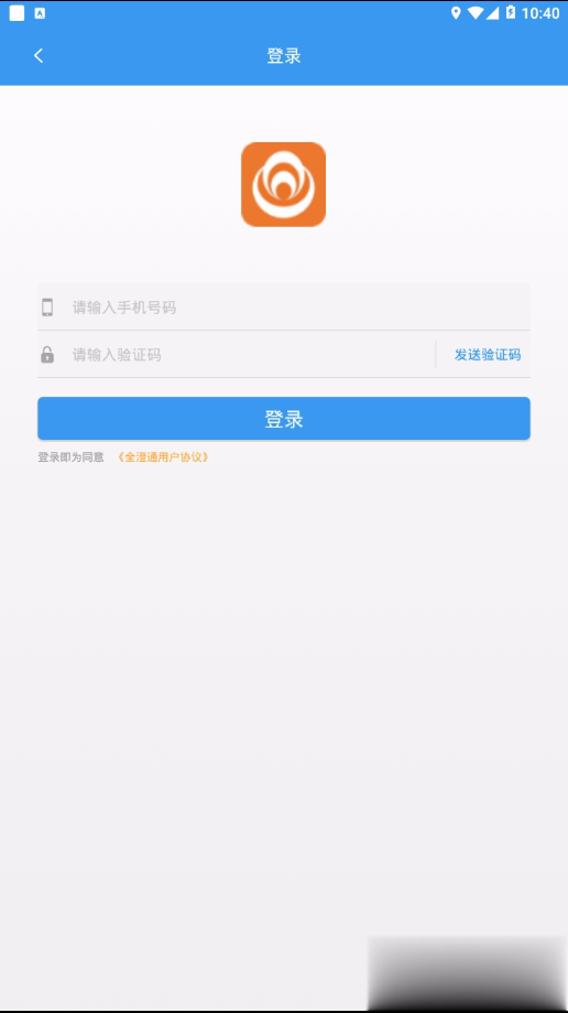 全澄通app软件截图4