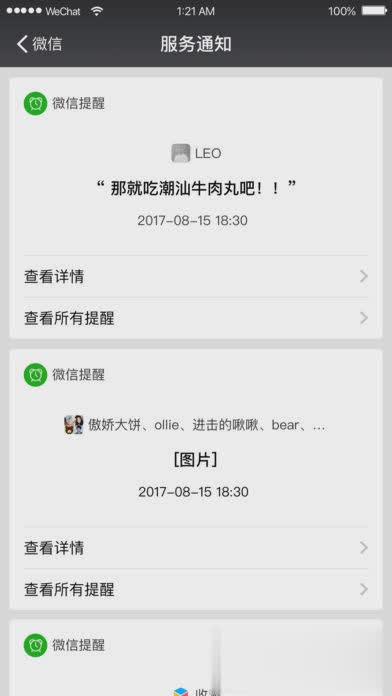 微信6.6.5官方内测版软件截图2