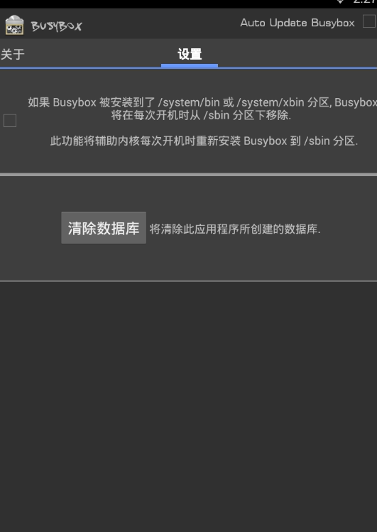 busybox pro高级精简版软件截图4