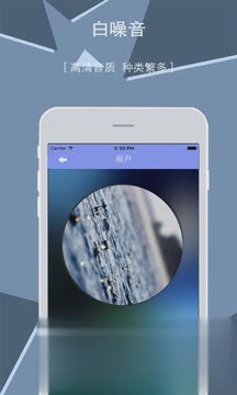 白噪音app下载app软件截图1