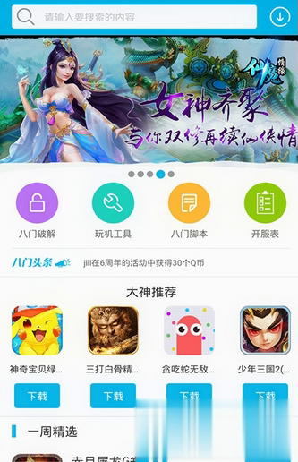 八门神器免root破解版游戏截图2