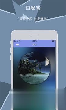 白噪音app下载软件截图4