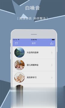 白噪音app下载软件截图3