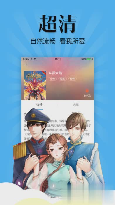 扑飞动漫iOS版下载软件截图2