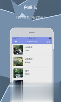 白噪音app下载软件截图2