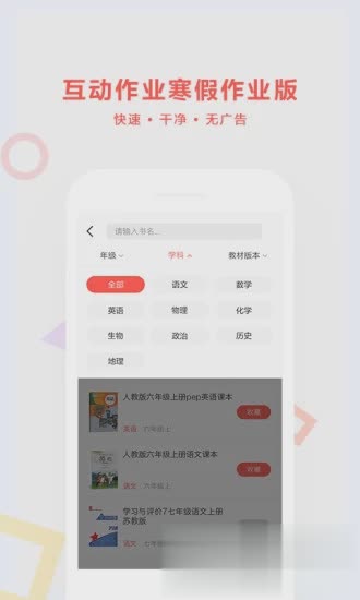 互动作业寒假作业版客户端软件截图2