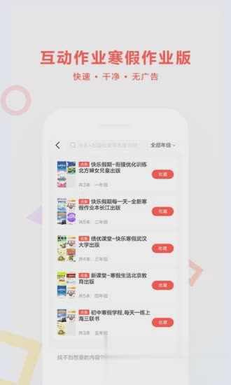 互动作业寒假作业版客户端软件截图3