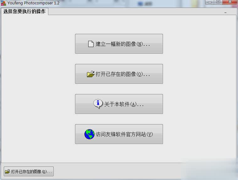 Youfeng Photocomposer(图像合成与排版)软件截图0
