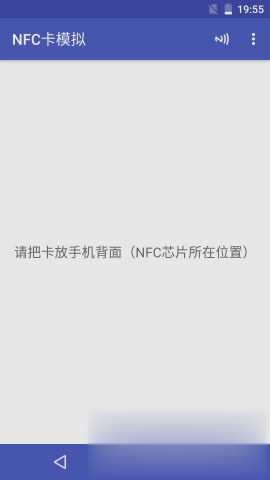 NFC卡模拟软件截图