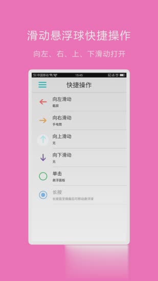 LT悬浮球软件软件截图2