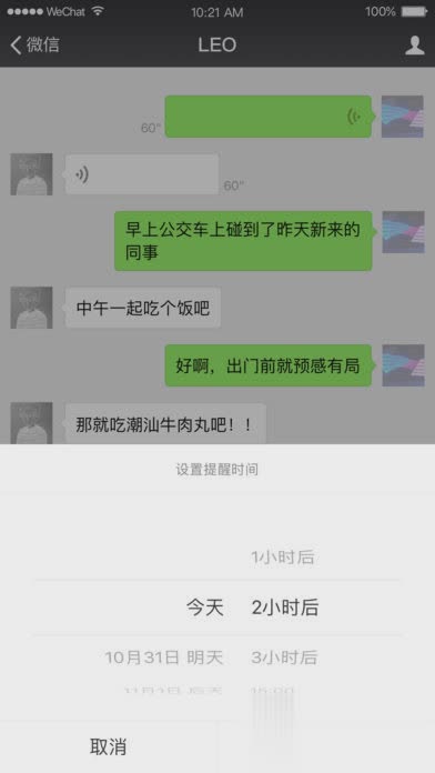 微信6.6.6内测版软件截图2