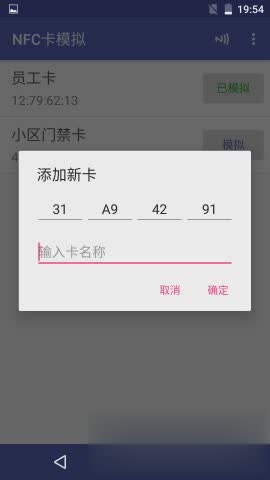 NFC卡模拟器app软件截图0