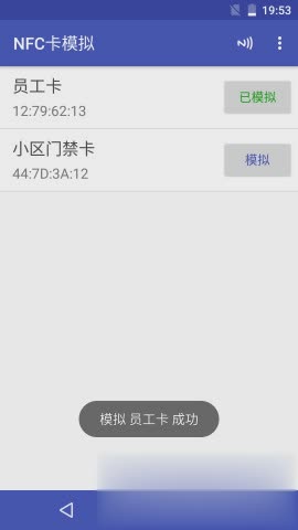 NFC卡模拟app软件截图2